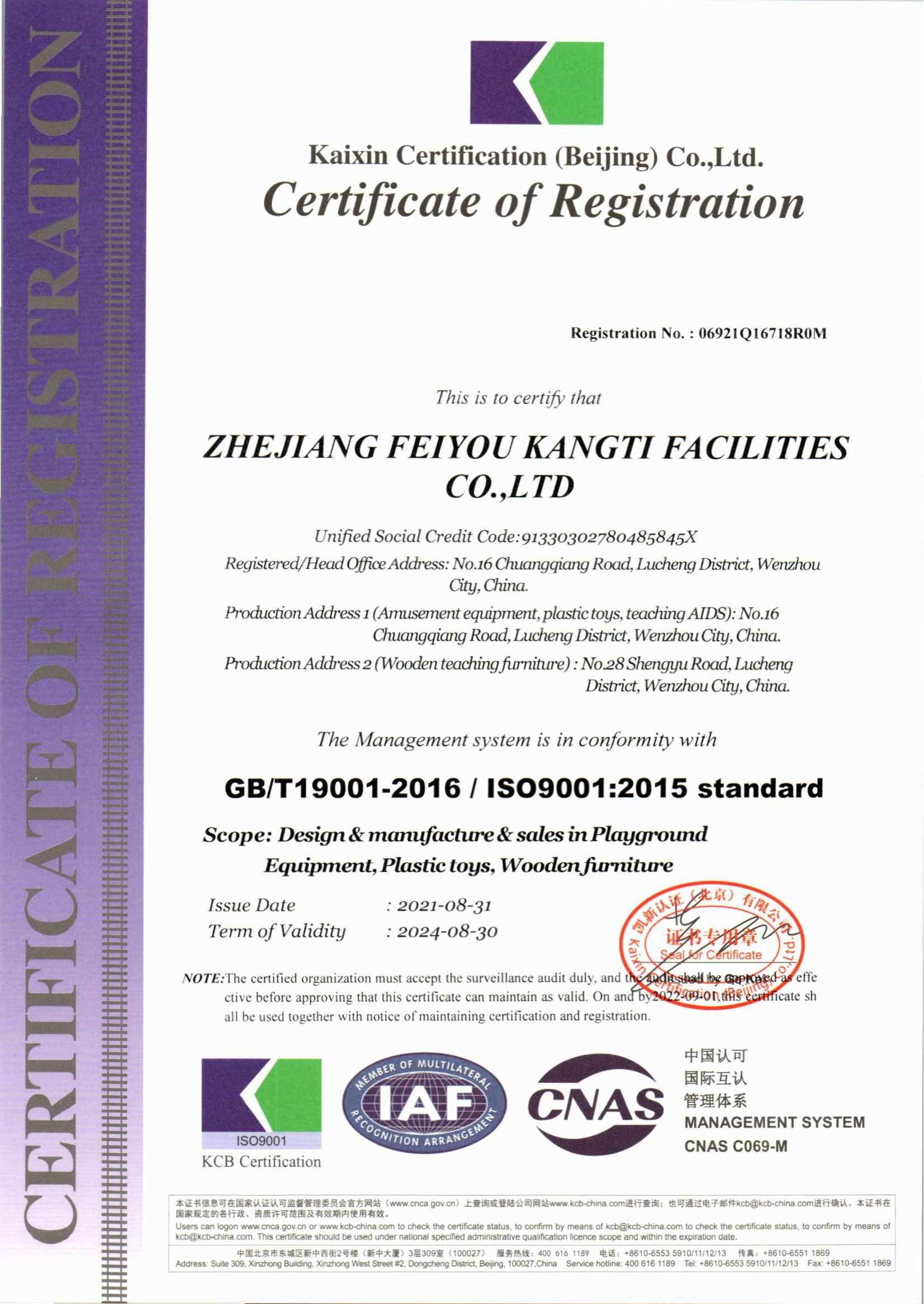 GB/T19001-2016/ISO9001:2015 Standard
